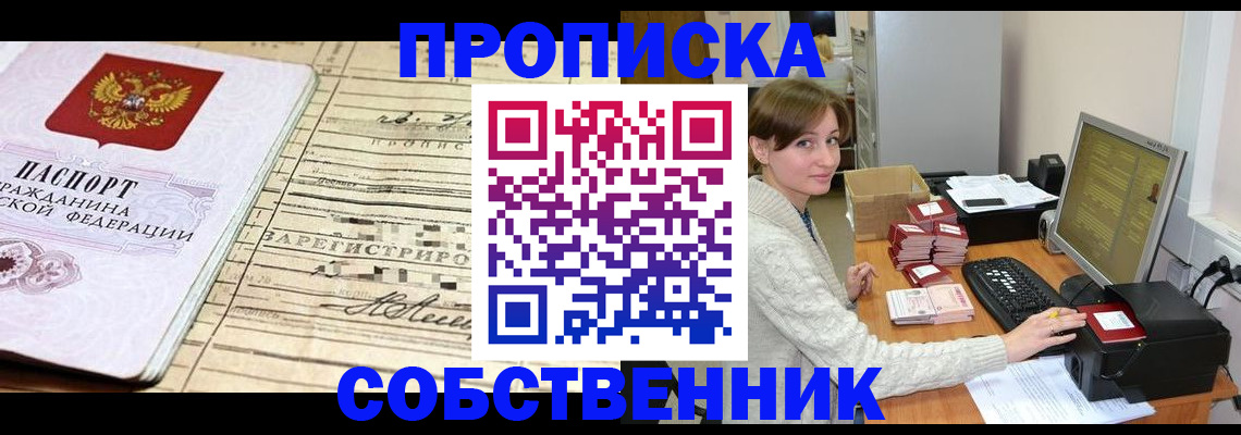 временная регистрация собственник в Владимирской области